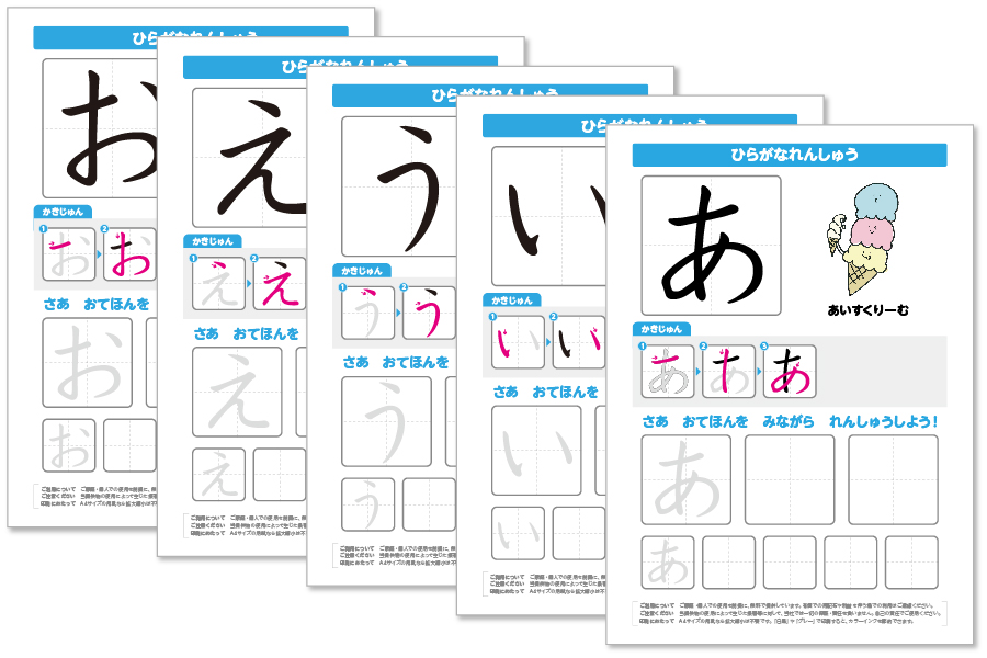 「あいうえお」の練習ドリルが各文字1枚ずつ