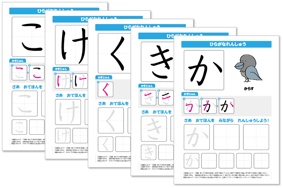 「かきくけこ」の練習ドリルが各文字1枚ずつ