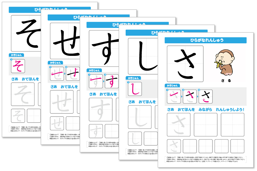 「さしすせそ」の練習ドリルが各文字1枚ずつ