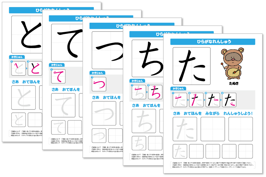 「たちつてと」の練習ドリルが各文字1枚ずつ