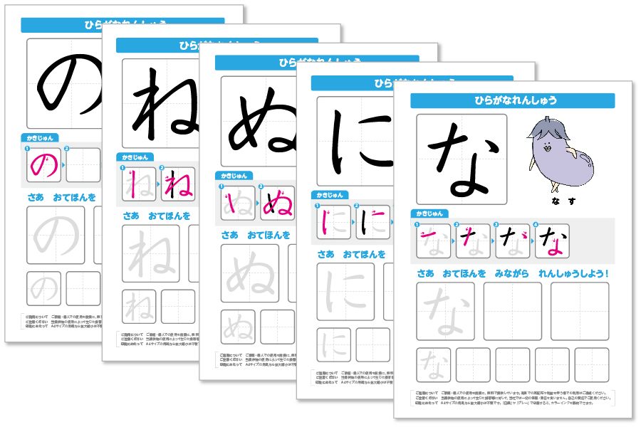 「なにぬねの」の練習ドリルが各文字1枚ずつ