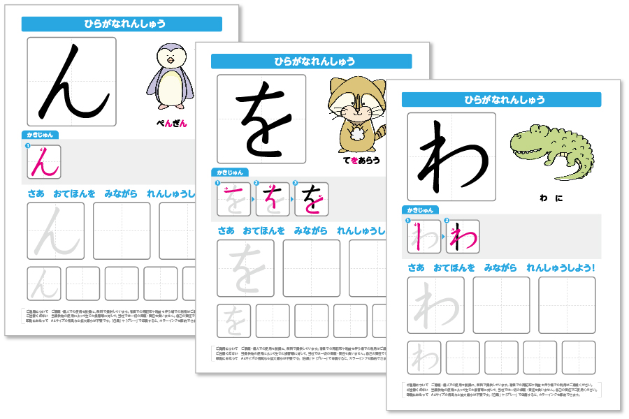 「わをん」の練習ドリルが各文字1枚ずつ