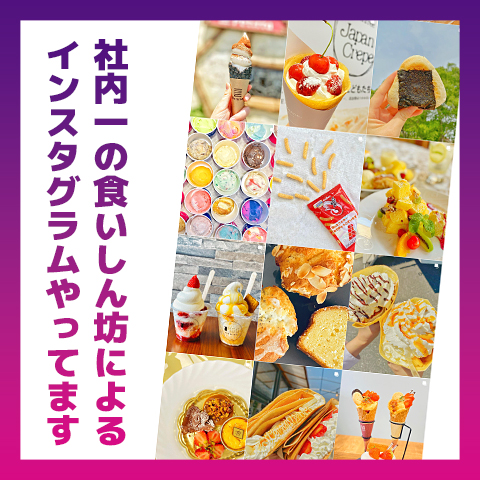 インスタグラムやってます